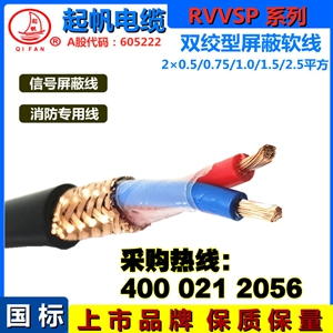 RVVSP是什么電纜？與RVSP屏蔽電線的區別？